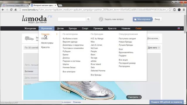 Промокод Lamoda(Ламода) смотреть онлайн