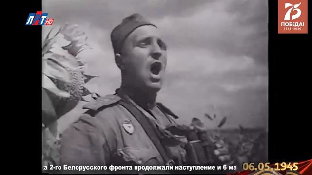 6 мая 1945 года До Победы 2 дня смотреть онлайн