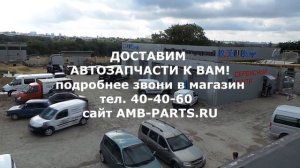 Автомолл Белгородский! Доставка автозапчастей в городе Белгороде