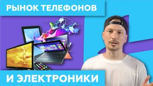 Рынки электроники, телефонов ? и др техники в Китае (Гуанчжоу)