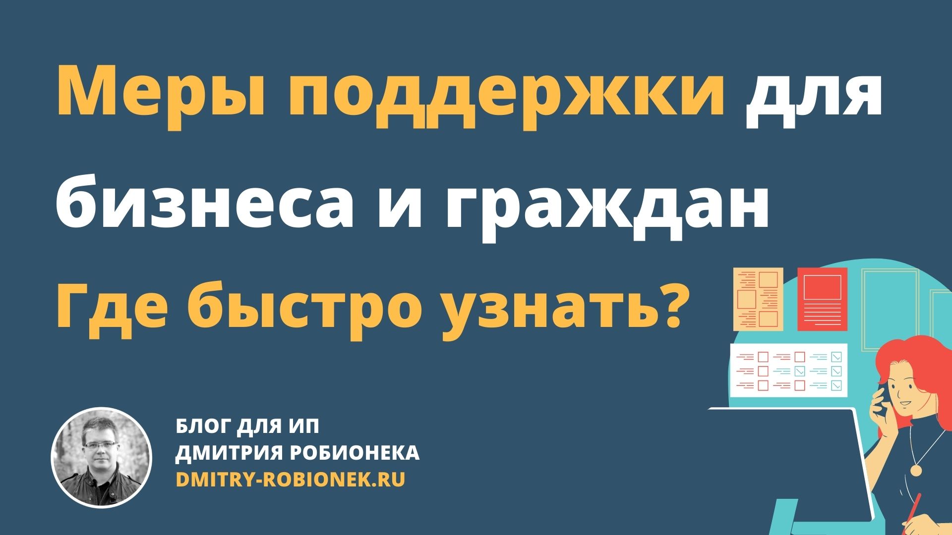 Где быстро занять. Где быстро занять