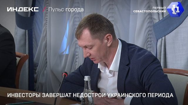 Инвесторы завершат недострои украинского периода
