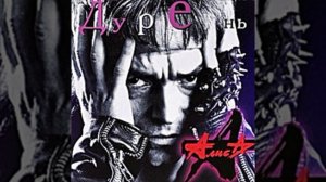 АЛИСА- Печать зверя