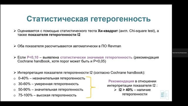Основы методологии выполнения мета-анализа