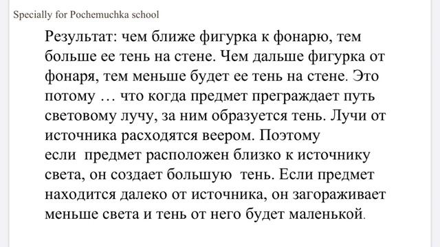 Урок естествознания. Тема « Практические работы по теме « Свет». 3 класс.
