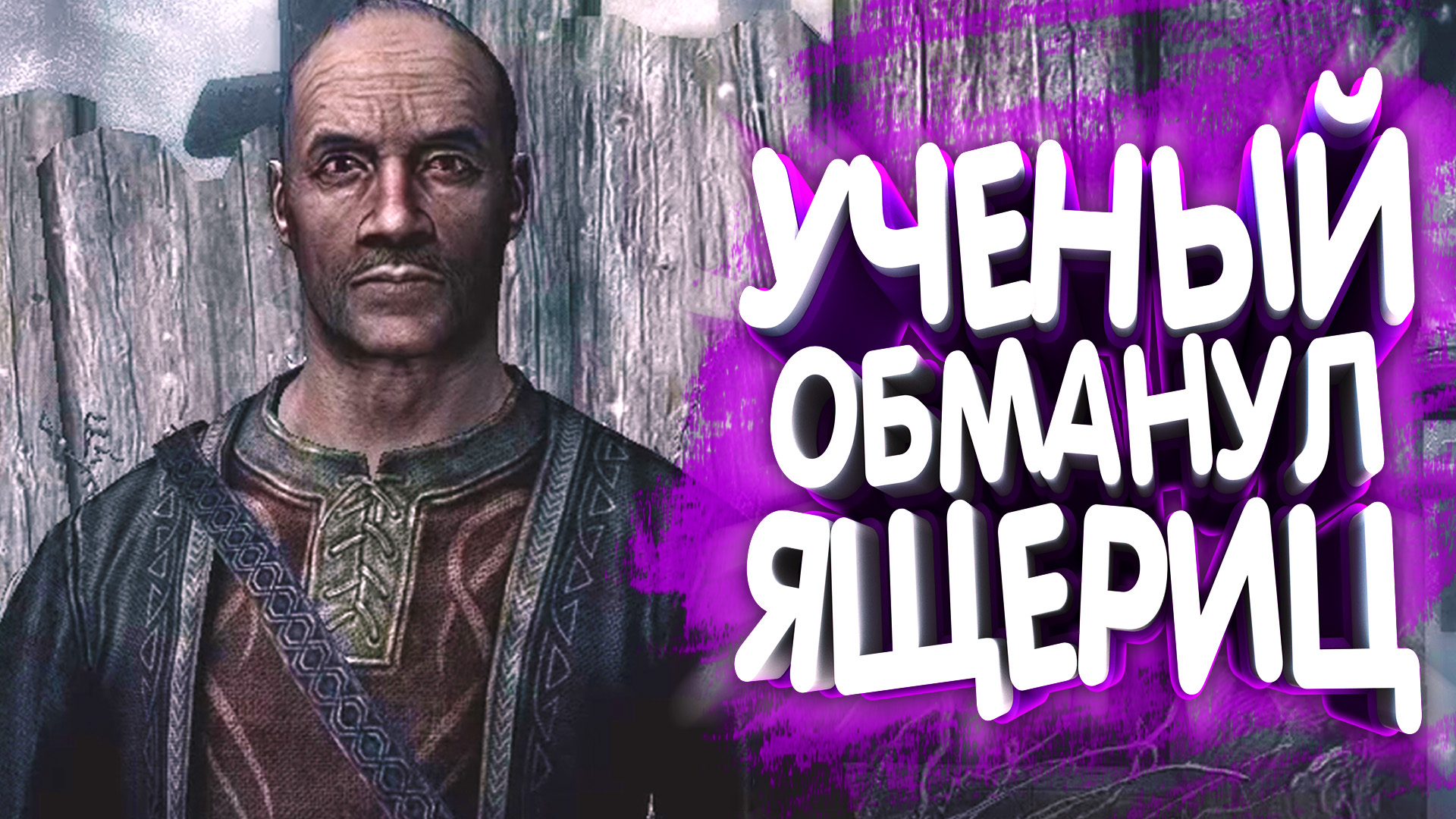 Неизведанный путь. Redux. Прохождение на русском | Skyrim mod