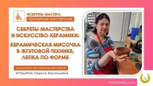 Гончарная мастерская / Советы мастера / Керамическая мисочка / Жгутовая техника / Лепка по форме