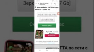 КАК УСТАНАВИТЬ МАКС ПЕЙН НА ANDROID?????