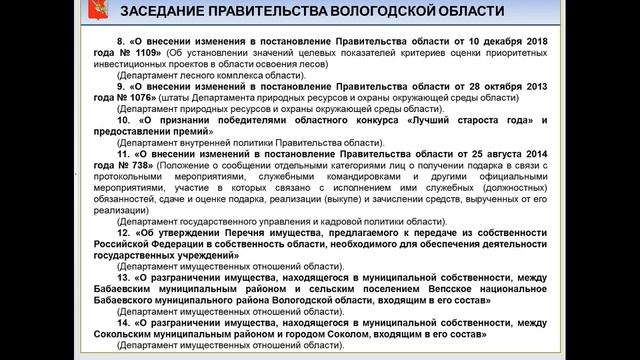 «Оперативное совещание при Губернаторе и заседание Правительства Вологодской области 21.10.2019г.» смотреть онлайн
