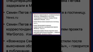 Военкор, основатель Telegram-канала WarGonzo Семен Пегов задержан в Москве