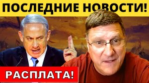 Скотт Риттер: "Расплата Израиля - Месть Ирана и Хезболлы!" | Дэнни Хайфон
