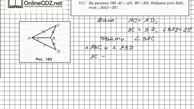 Задание №253 - ГДЗ по геометрии 7 класс (Мерзляк) смотреть онлайн