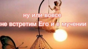 Почему умирать не страшно