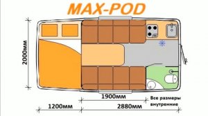 Автодом - съёмный жилой модуль PODzilla