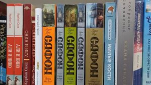 Охота на книги в Сочи