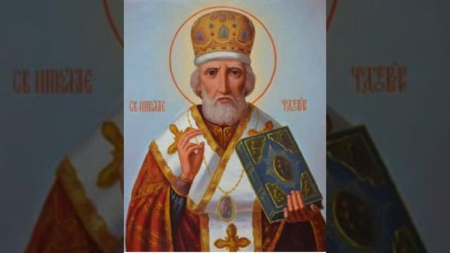 Чудесная молитва Святителю Николаю