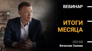7 октября 2020 | Итоги сентября