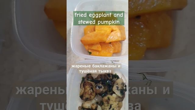 fried eggplant and stewed pumpkin