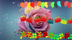 Поздравление с Днём Рождения + песня