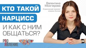 Кто такой нарцисс и как с ним общаться?