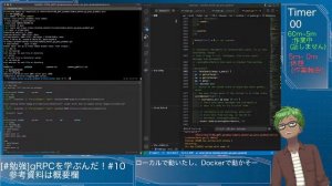 【#勉強】プログラミング gRPCを学ぶんだ！#10【新人 Vtuber】ローカルで動いたし、Dockerで動かそー