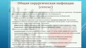 Лекция 3 курс. Тема 1.3 Тактика фельдшера при хирургической инфекции.