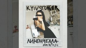 Лимончелла