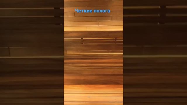Четкие полога в бане #баня #дача #сауна смотреть онлайн