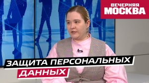 Почему и как нужно защищать персональные данные? // Надо обсудить