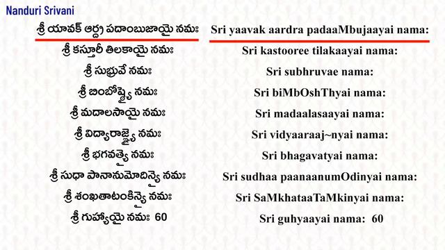 శ్యామలా దేవి అష్టోత్తరం - 108 దివ్య నామాలు | Shyamala Devi ashtottaram | Nanduri Srivani