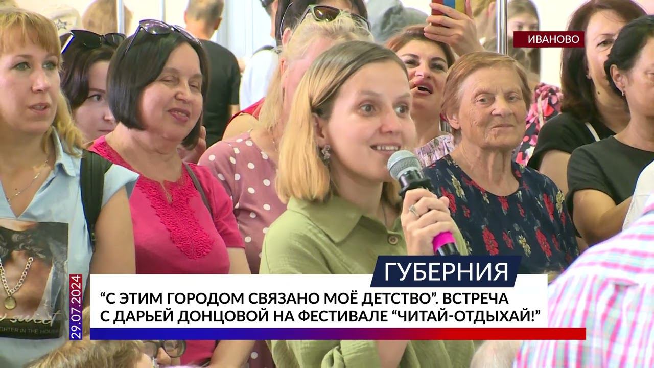 «С этим городом связано моё детство». Творческая встреча с Дарьей Донцовой в Иванове