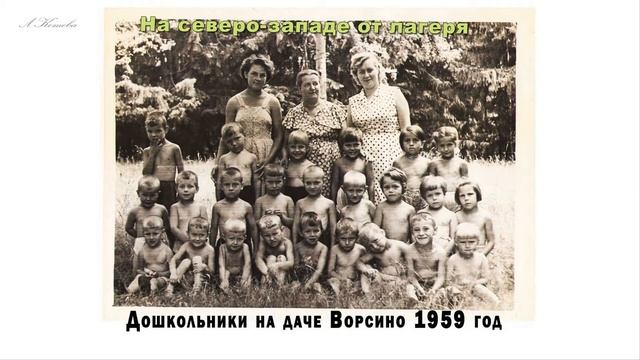 Ворсино. Пионерский лагерь им. Павла Каминского