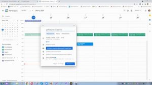 Как создать гугл календарь