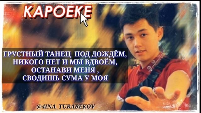 Sadraddin-Грустный Танец❤_КАРОЕКЕ?