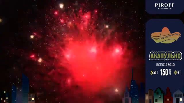 Акапулько БСП0115010 смотреть онлайн