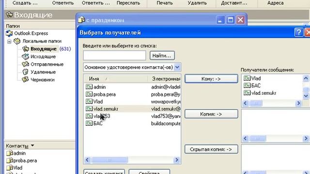 Outlook Express - массовая рассылка письма смотреть онлайн