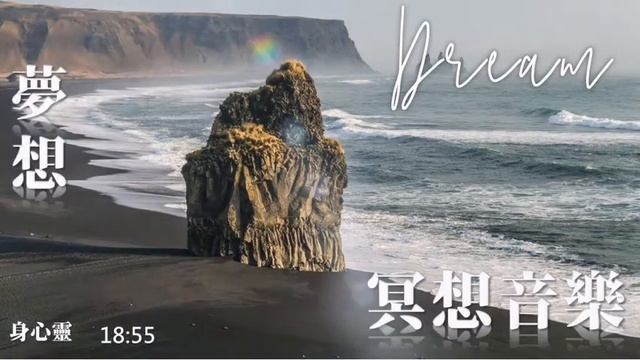 冥想音樂,172-2,18分55秒,夢想,顯化,愛 смотреть онлайн