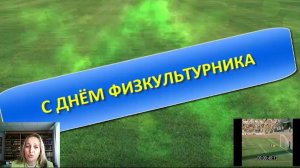 "Быть здоровым - это стильно"- познавательный ролик в часть Дня физкультурника