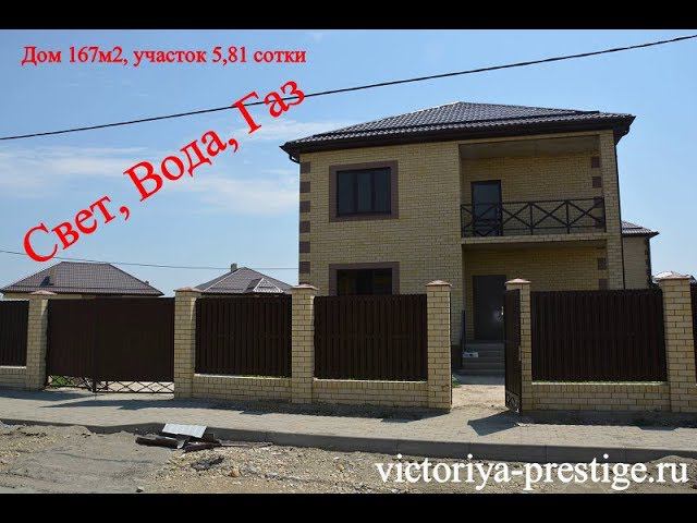 Купить дом КП "Виктория Престиж"  т. 89184843801#коттеджные поселки краснодара