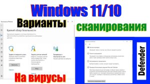 Как сканировать на наличие вирусов защитником Microsoft Defender. В Windows 11/10.