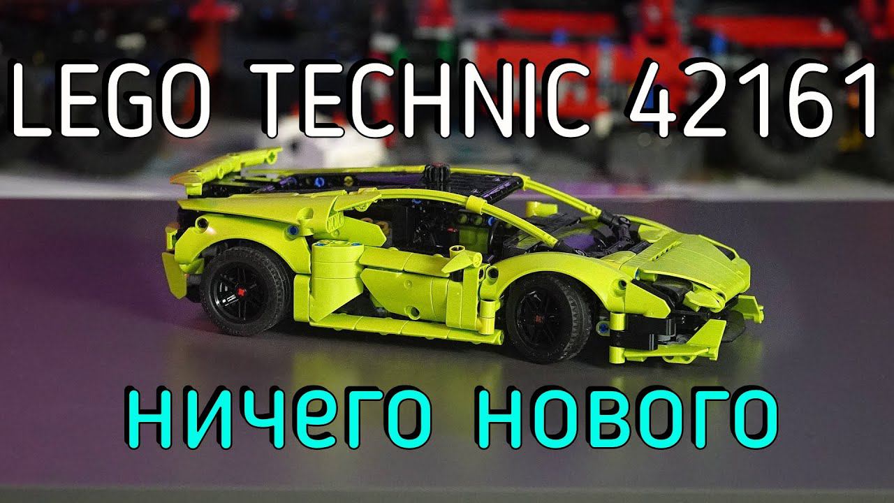 LEGO Technic - 42161 Lamborghini Huracan Tecnica обзор смотреть онлайн