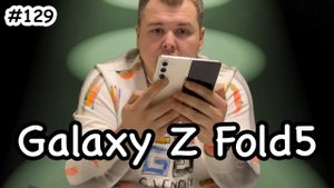 Samsung Galaxy Z Fold 5 - Распаковка