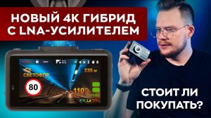 Реальное 4К в 2024: видеорегистратор + радар-детектор - TrendVision DriveCam Real 4K Signature LNA