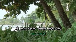 Детские   Зову Мышей На Бой