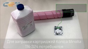 Заправка картриджей Konica Minolta TN-324