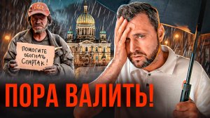 Переезд в Санкт-Петербург: ОЖИДАНИЯ vs РЕАЛЬНОСТЬ! Вся правда о качестве жизни! | Михаил Круглов