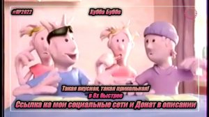 Хубба Бубба — «Такая вкусная, такая прикольная» в 8х быстрее | PRO Рекламу