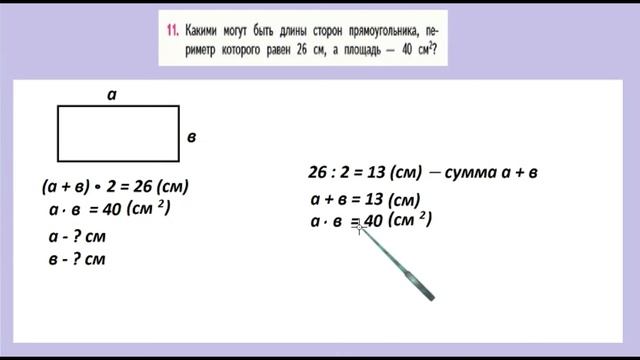 Страница 35 задание 11. Математика 4 класс 2 часть. Учебник смотреть онлайн
