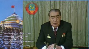Добрейший человек Леонид Ильич БРЕЖНЕВ поздравляет С НОВЫМ ГОДОМ!