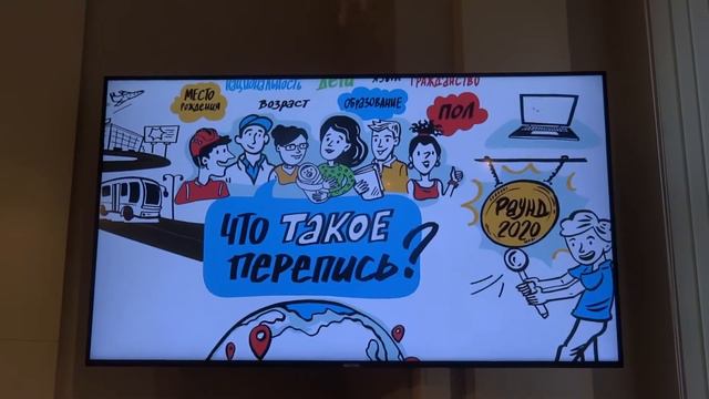 Что это такое -перепись населения